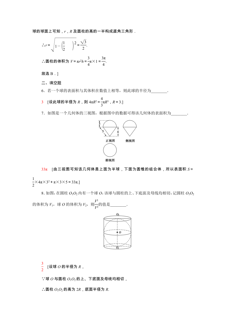 2021_2021学年新教材高中数学第8章立体几何初步8.3.2第2课时球的表面积和体积课时分层作业含解析新人教A版必修第二册.doc_第2页