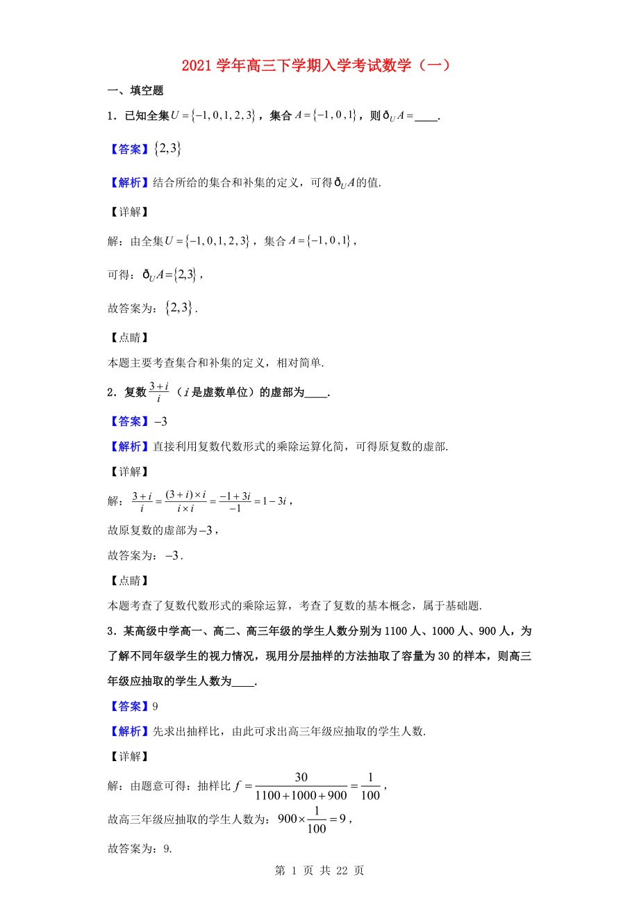 2021学年高三数学下学期入学考试试题一.doc_第1页