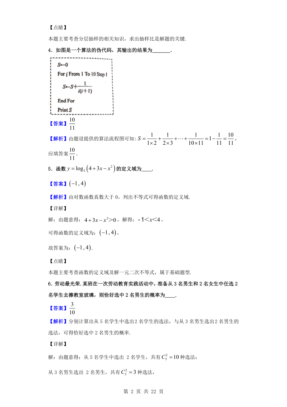 2021学年高三数学下学期入学考试试题一.doc_第2页