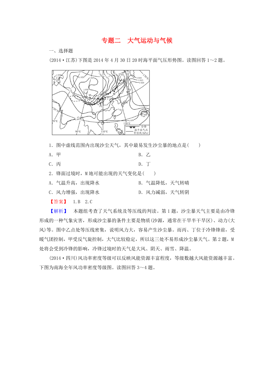 2021届高三地理二轮专题 2-1 大气运动与气候强化训练.doc_第1页