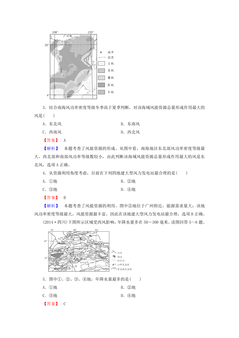 2021届高三地理二轮专题 2-1 大气运动与气候强化训练.doc_第2页