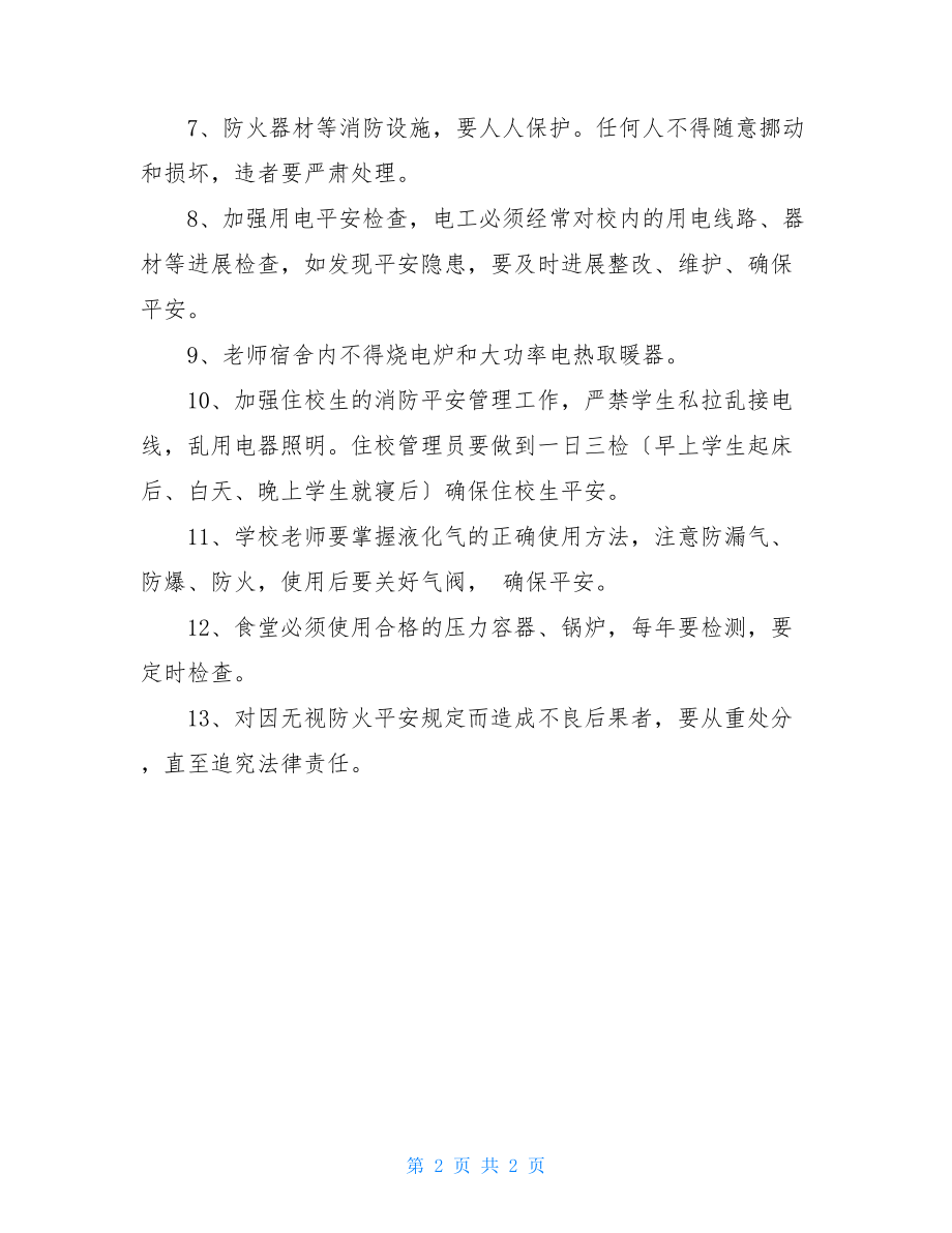 学校的消防安全制度.doc_第2页