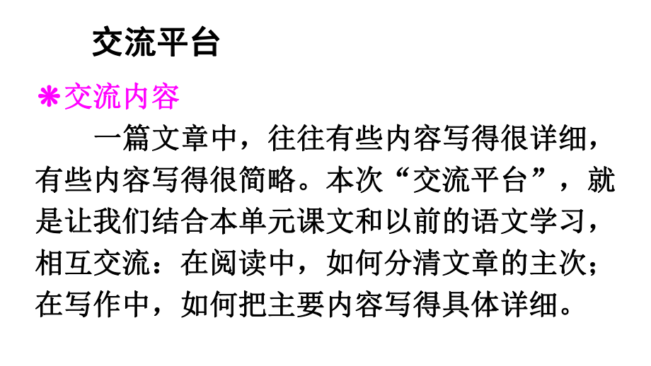 部编版六年级语文下册第一单元《语文园地一》优秀课件ppt.ppt_第2页