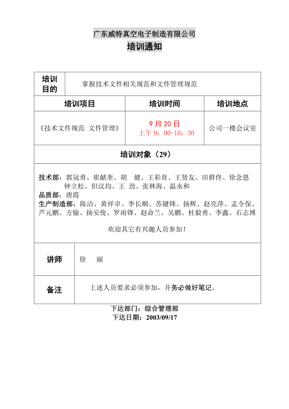 企业管理讲师课程 企业内训表格培训通知.doc_第1页