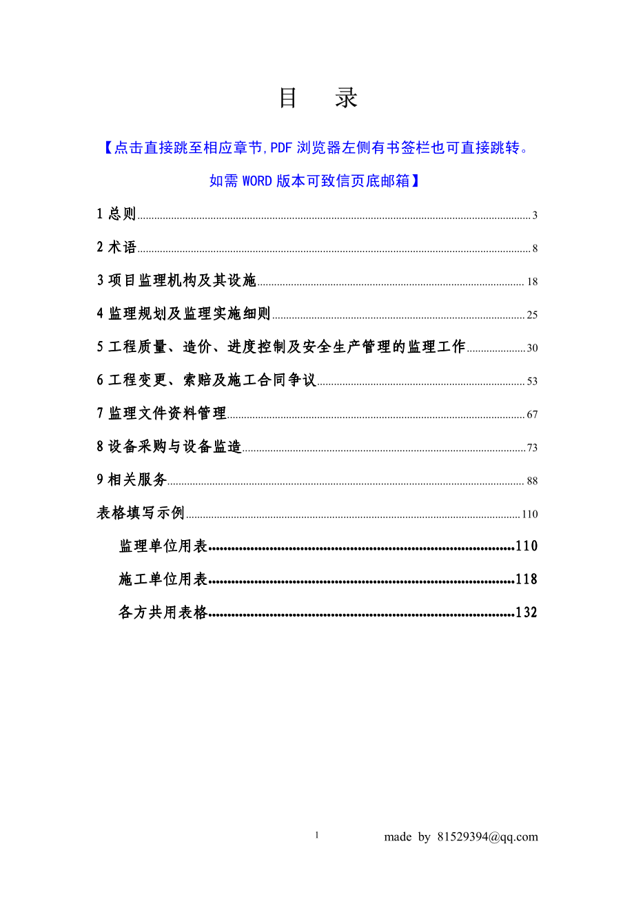 10.建设工程监理规范GB50319-2013(附条文说明、条文解析).pdf_第2页