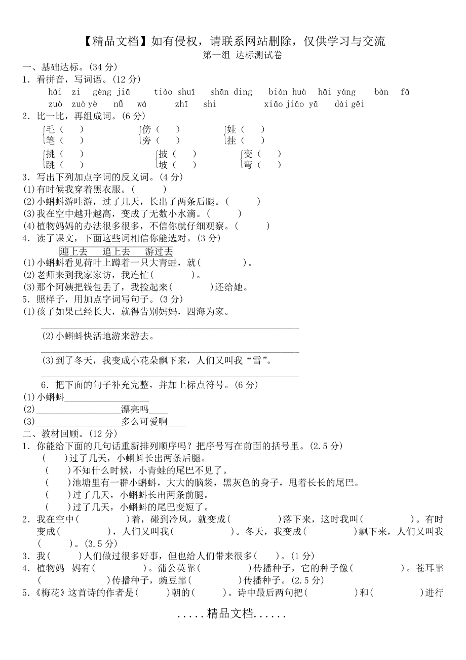 部编人教版 二年级上语文第一单元测试题.doc_第2页