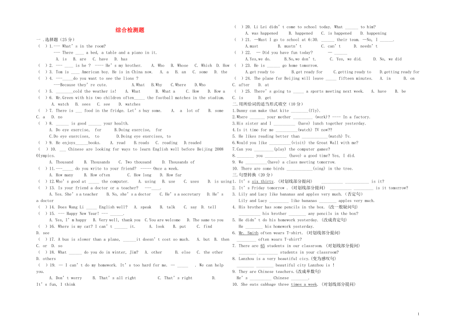 2021年春七年级英语下学期综合检测题（新版）冀教版.doc_第1页