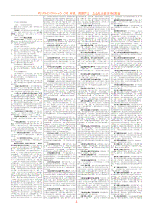 06087工程项目管理自考资料.doc