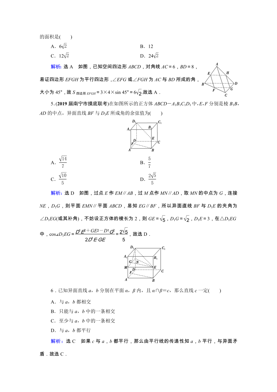 2021届高考数学一轮复习第8章立体几何第3节空间点线面之间的位置关系课时跟踪检测理含解析.doc_第2页