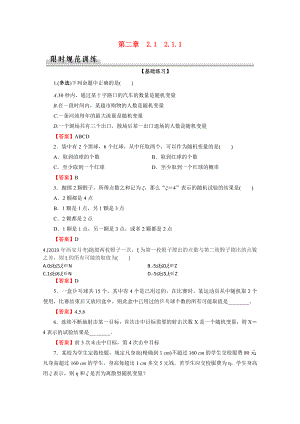 2021_2021学年高中数学第2章随机变量及其分布2.1.1离散型随机变量作业含解析新人教A版选修2_.doc