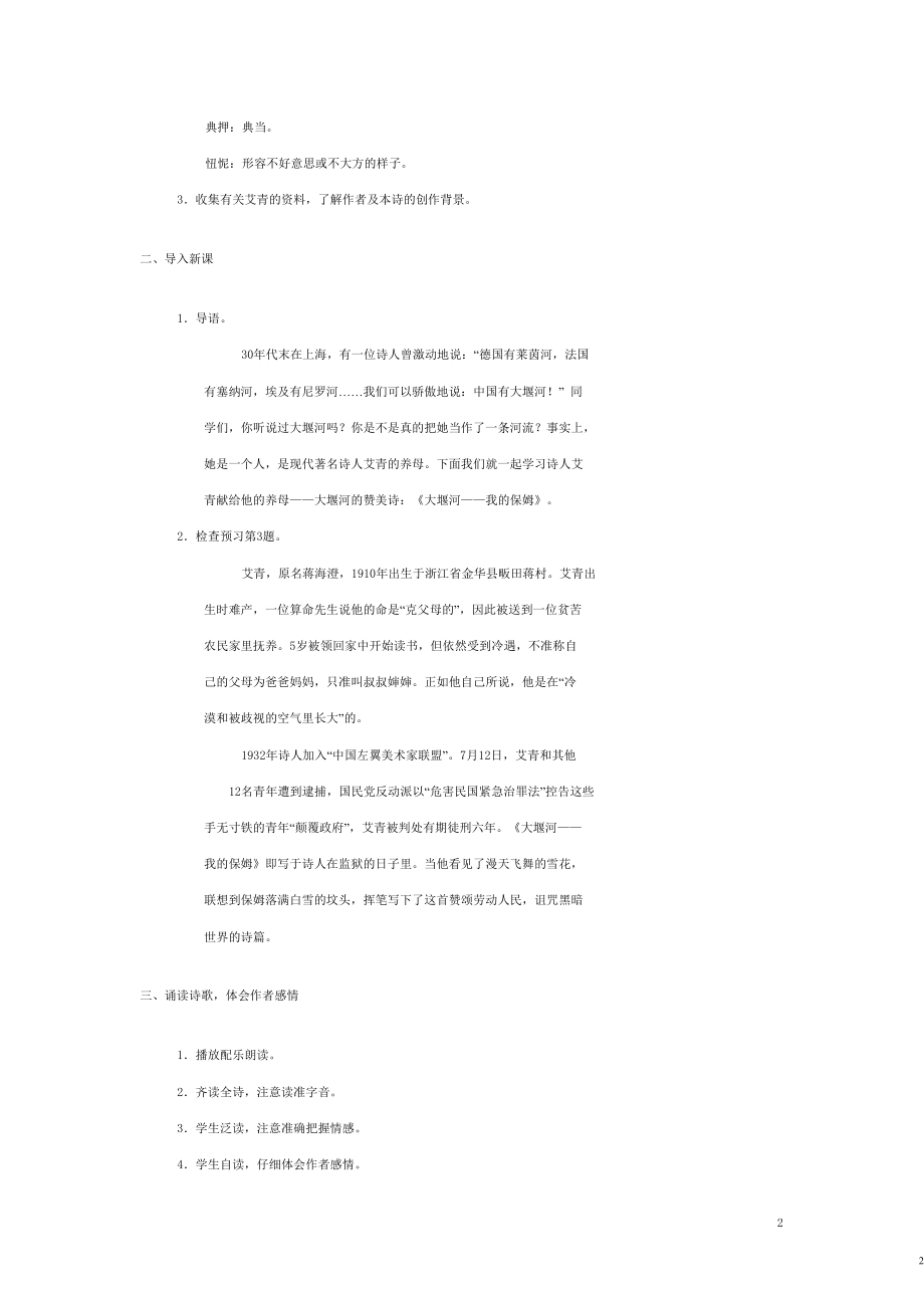 2021年春八年级语文下册 5 大堰河—我的保姆教案 语文版.doc_第2页