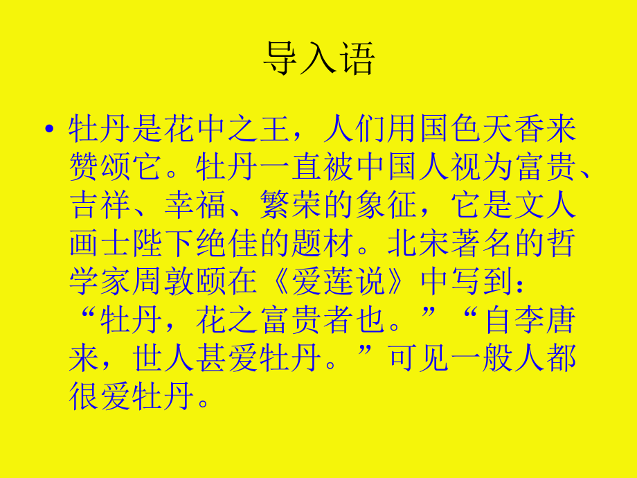 牡丹的拒绝课件全解ppt.ppt_第2页