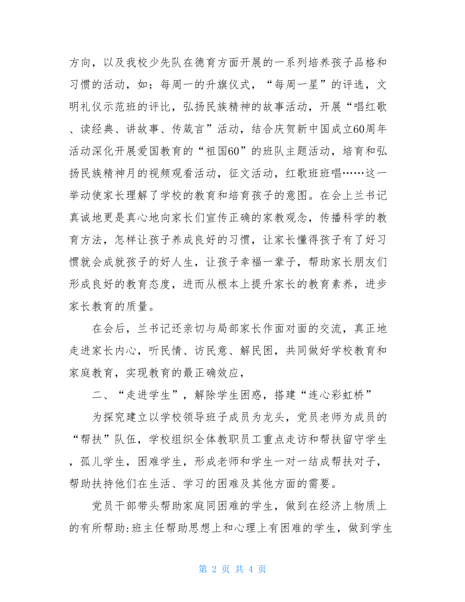 三进两联活动总结学校三进三同活动总结.doc_第2页