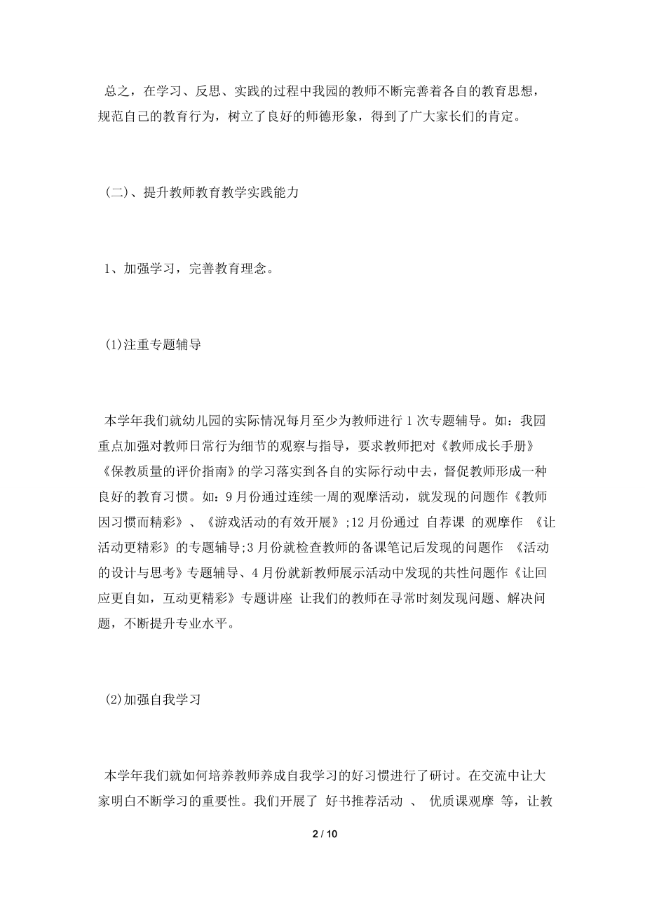 2021培养青年教师工作总结.doc_第2页