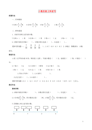 2021三年级数学下册 第8单元第1课时《小数的意义和读写》同步练习 苏教版.doc