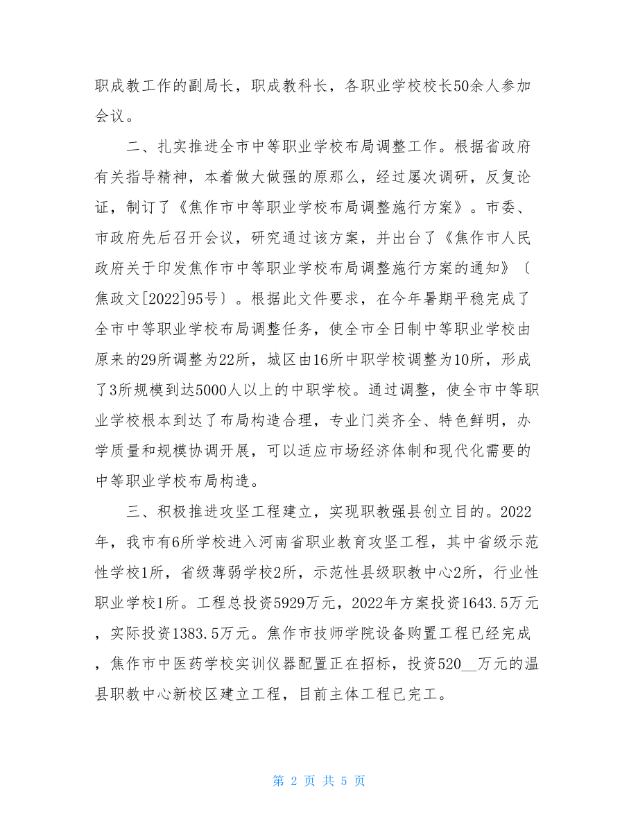 市教育局年终工作总结柳州市教育局工作总结.doc_第2页