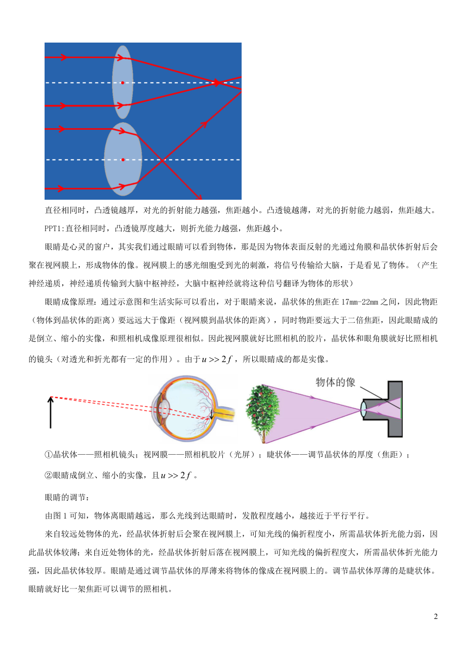 2021_2021学年八年级物理上册5.4眼睛和眼镜教案新版新人教版.doc_第2页