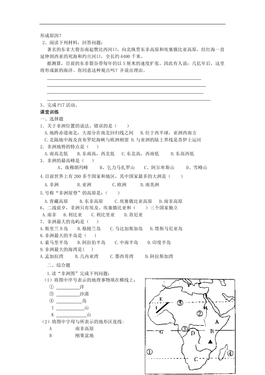 2021年七年级地理下册 6.2 非洲（第1课时）学案（新版）湘教版.doc_第2页