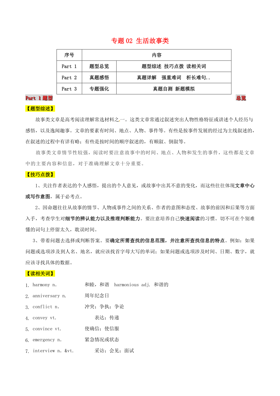 2021届高考英语二轮复习题型突击专题02阅读理解之生活故事类含解析.doc_第1页