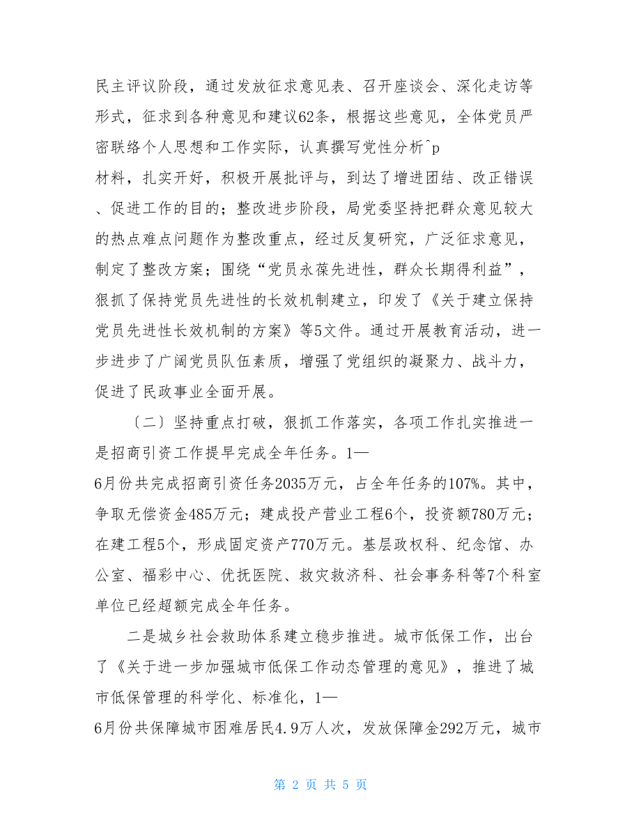 在全市民政工作半年总结会议上的讲话会议讲话.doc_第2页