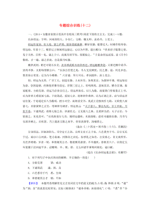 2021届高考语文二轮复习专题综合训练12.doc