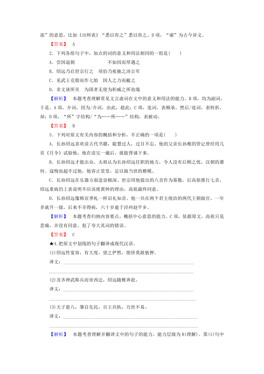 2021届高考语文二轮复习专题综合训练12.doc_第2页