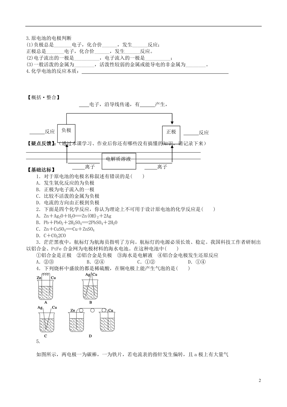 2021年春高中化学（基础知识+自主探究+探求新知+拓展提升）2.2.1化学能与电能的相互转化预习案 新人教版必修2.doc_第2页