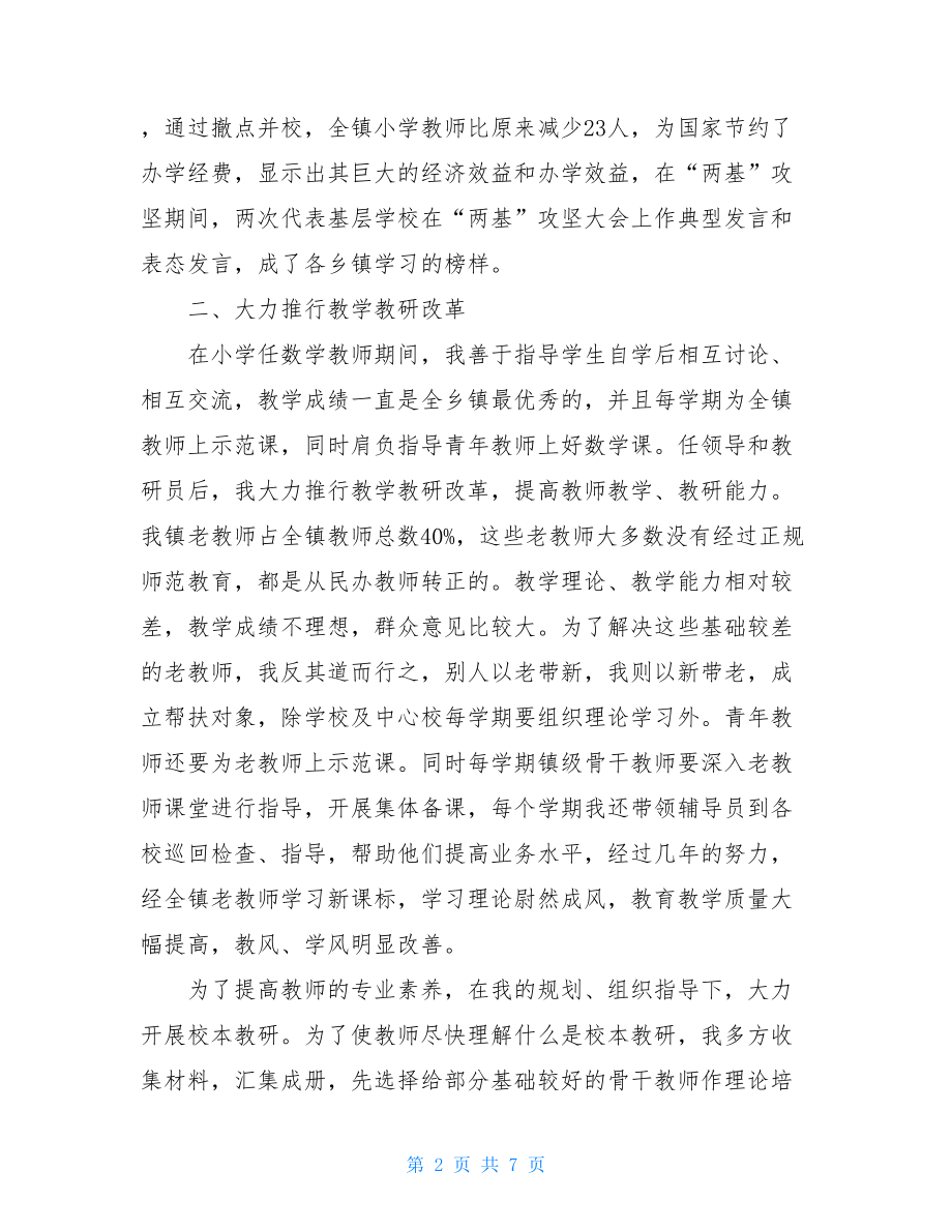 评高级教师总结 高级教师工作总结.doc_第2页