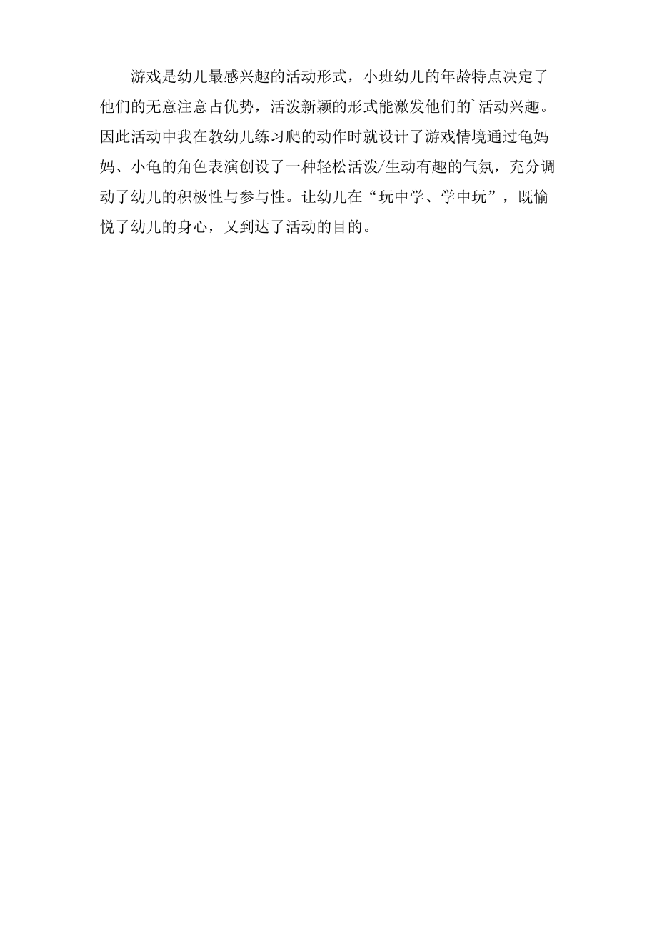 小班体育活动教案之聪明的小乌龟.doc.pdf_第2页