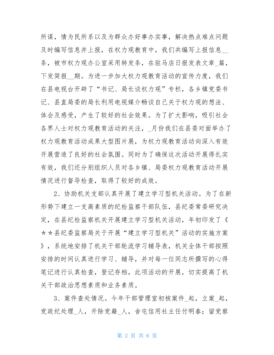 纪委干部管理室年终工作总结_监察室干部工作总结.doc_第2页