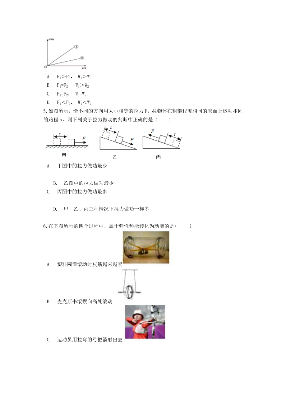 2021中考物理二轮巩固练习题功和机械能含解析.docx_第2页