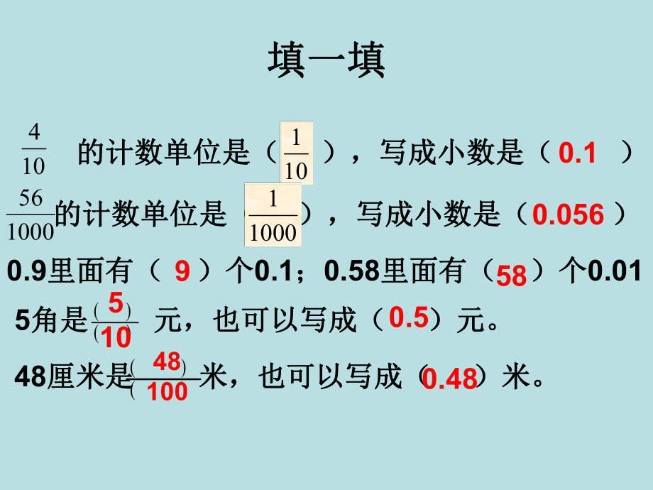 小学四年级下册数学小数的读法和写法课件ppt.ppt_第2页