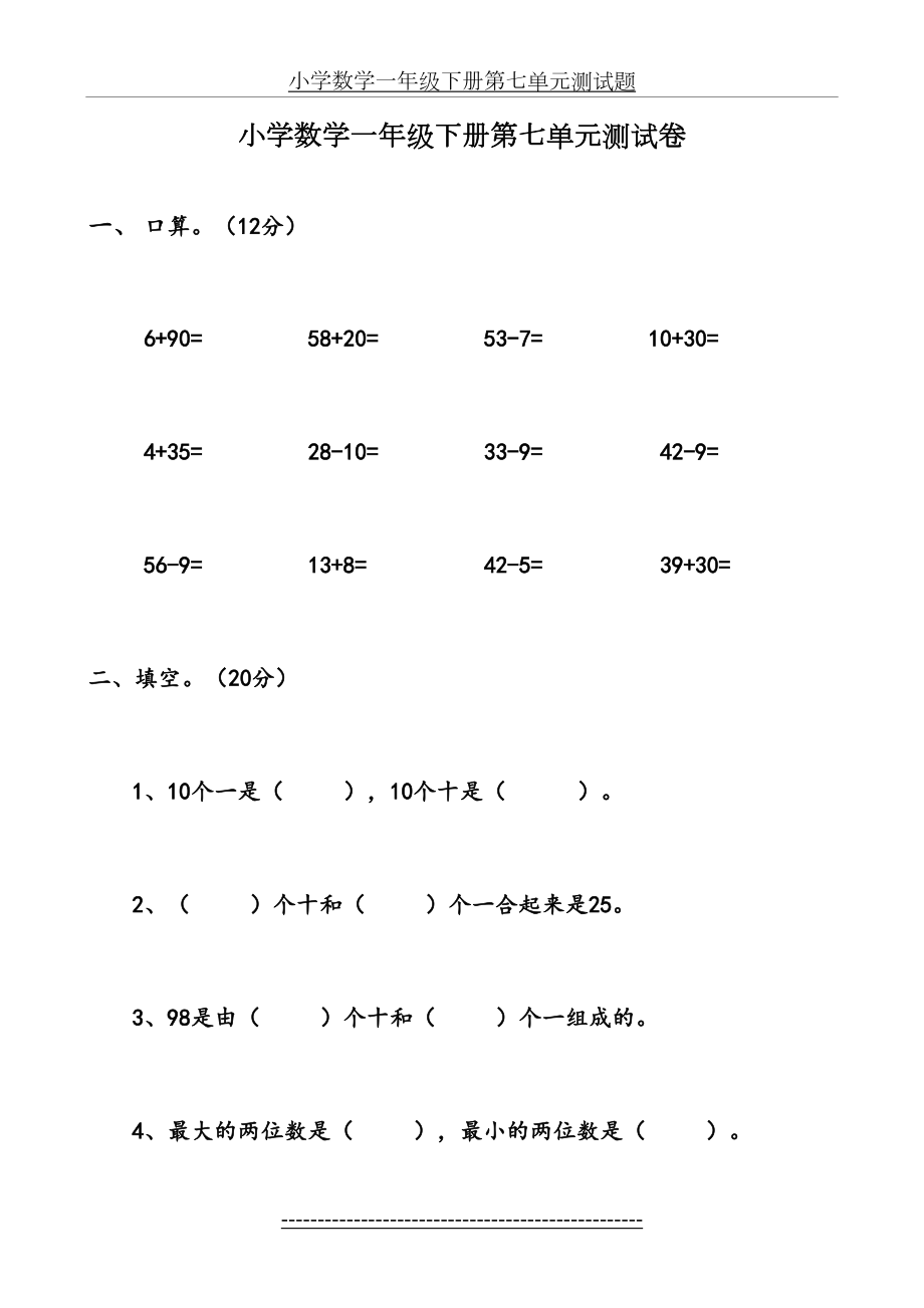 小学数学一年级下册第七单元测试题.doc_第2页