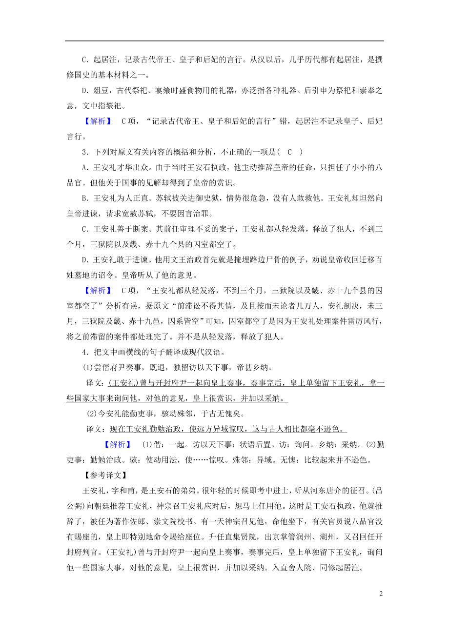 2021届高考语文二轮复习提升练10文言文阅读文学类文本阅读散文含解析.doc_第2页