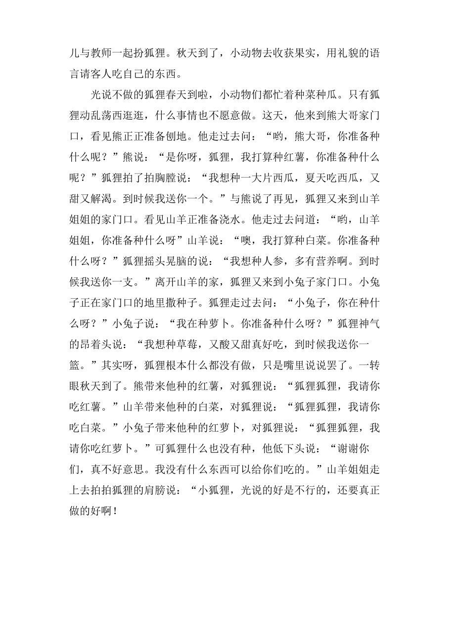 故事活动《光说不做的狐狸》教案.doc.pdf_第2页