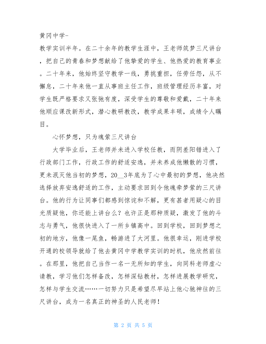 中学语文一级教师先进教师事迹材料十佳教师先进事迹材料.doc_第2页