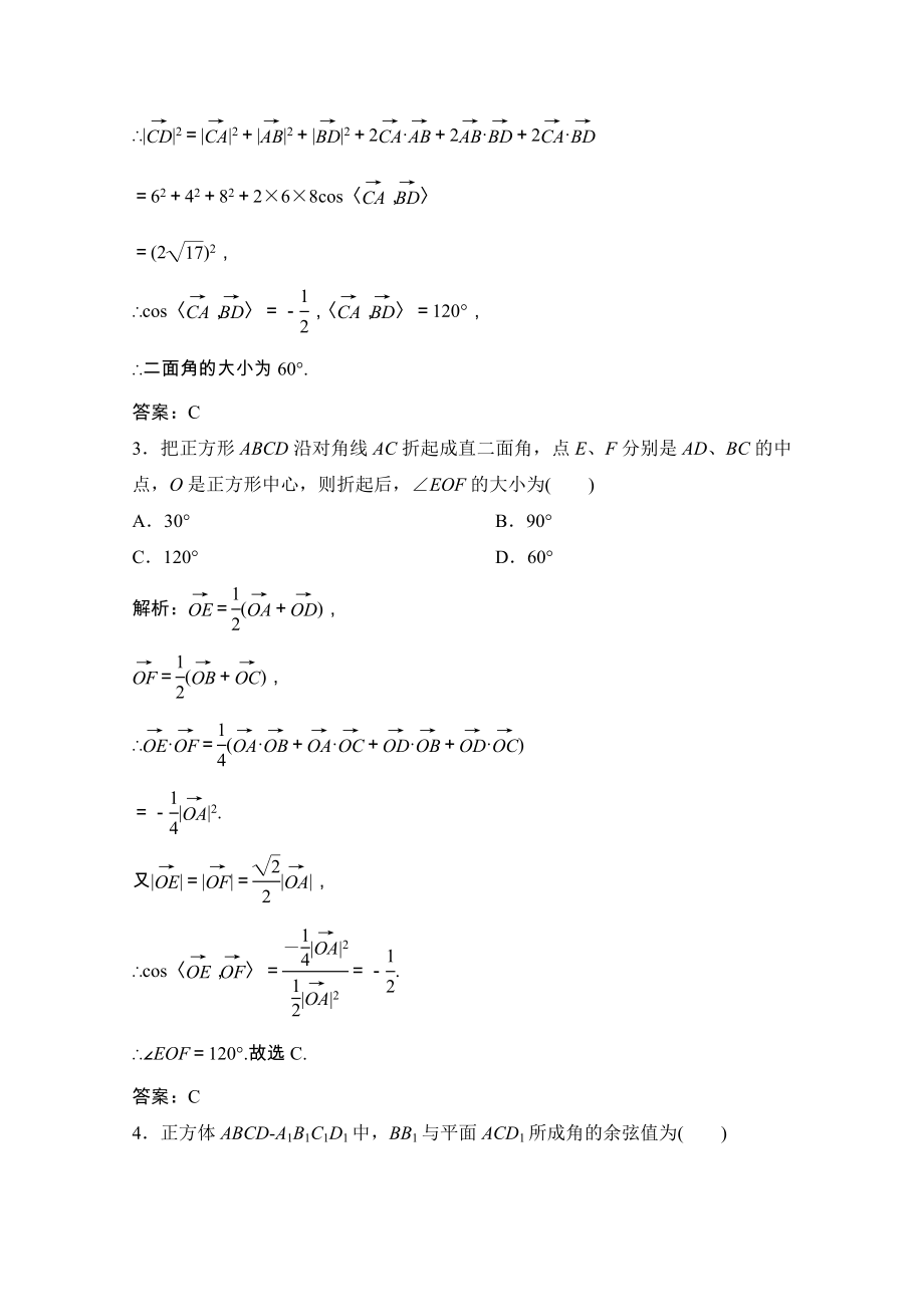 2021_2021学年高中数学第三章空间向量与立体几何3.2第3课时用空间向量解决空间角与距离问题课时跟踪训练含解析新人教A版选修2_.doc_第2页