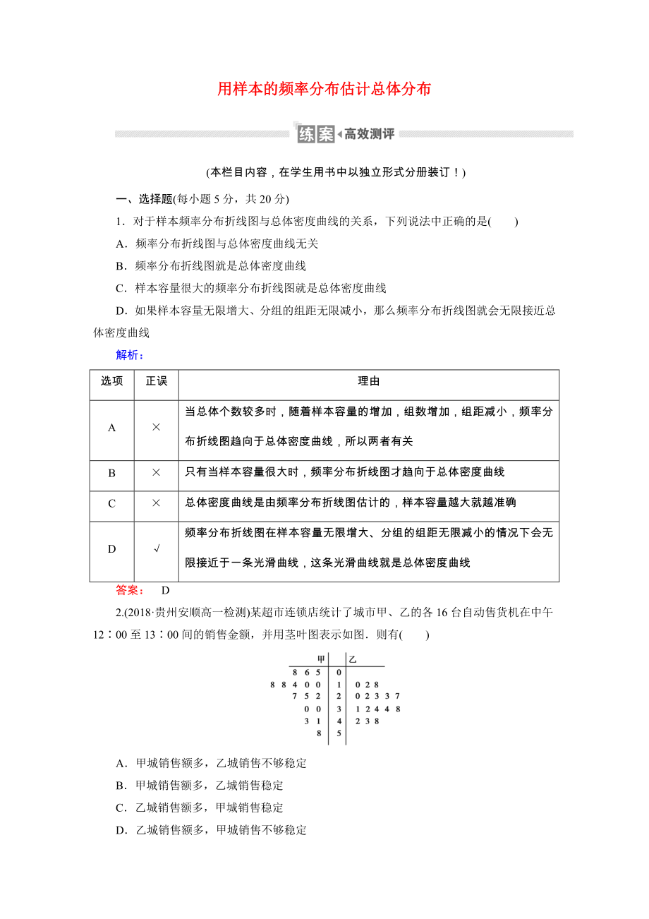 2021_2021学年高中数学第二章统计2.2.1用样本的频率分布估计总体分布课时作业含解析新人教A版必修.doc_第1页