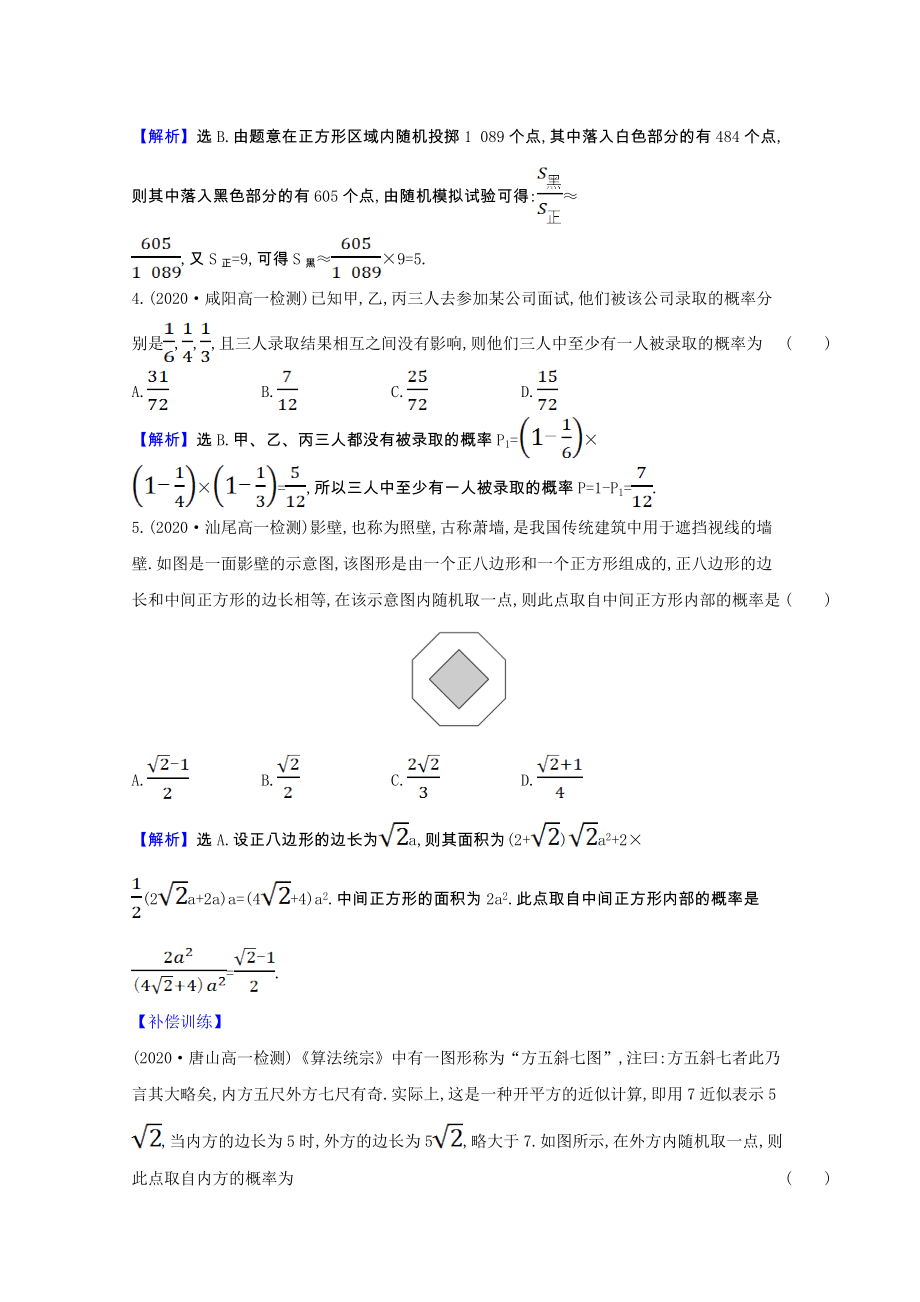 2021_2021学年高中数学第三章概率单元素养评价含解析北师大版必修.doc_第2页