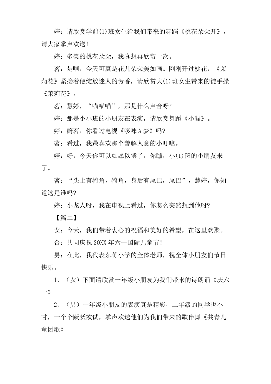 庆祝六一儿童节活动主持词开头.doc.pdf_第2页