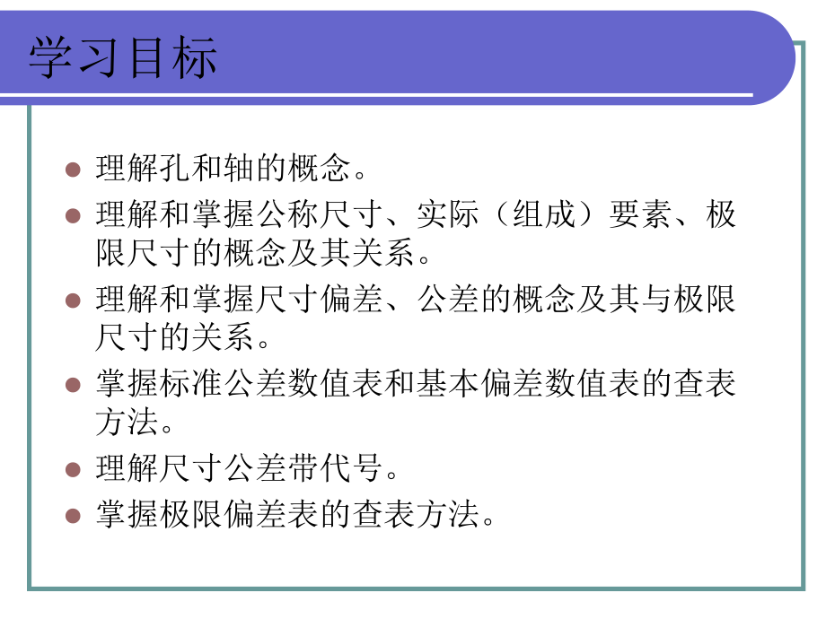 极限配合与技术测量基础第一章ppt课件.ppt_第2页