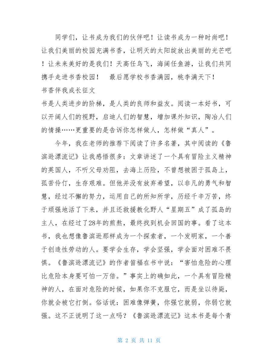 8篇书香伴我成长征文.doc_第2页