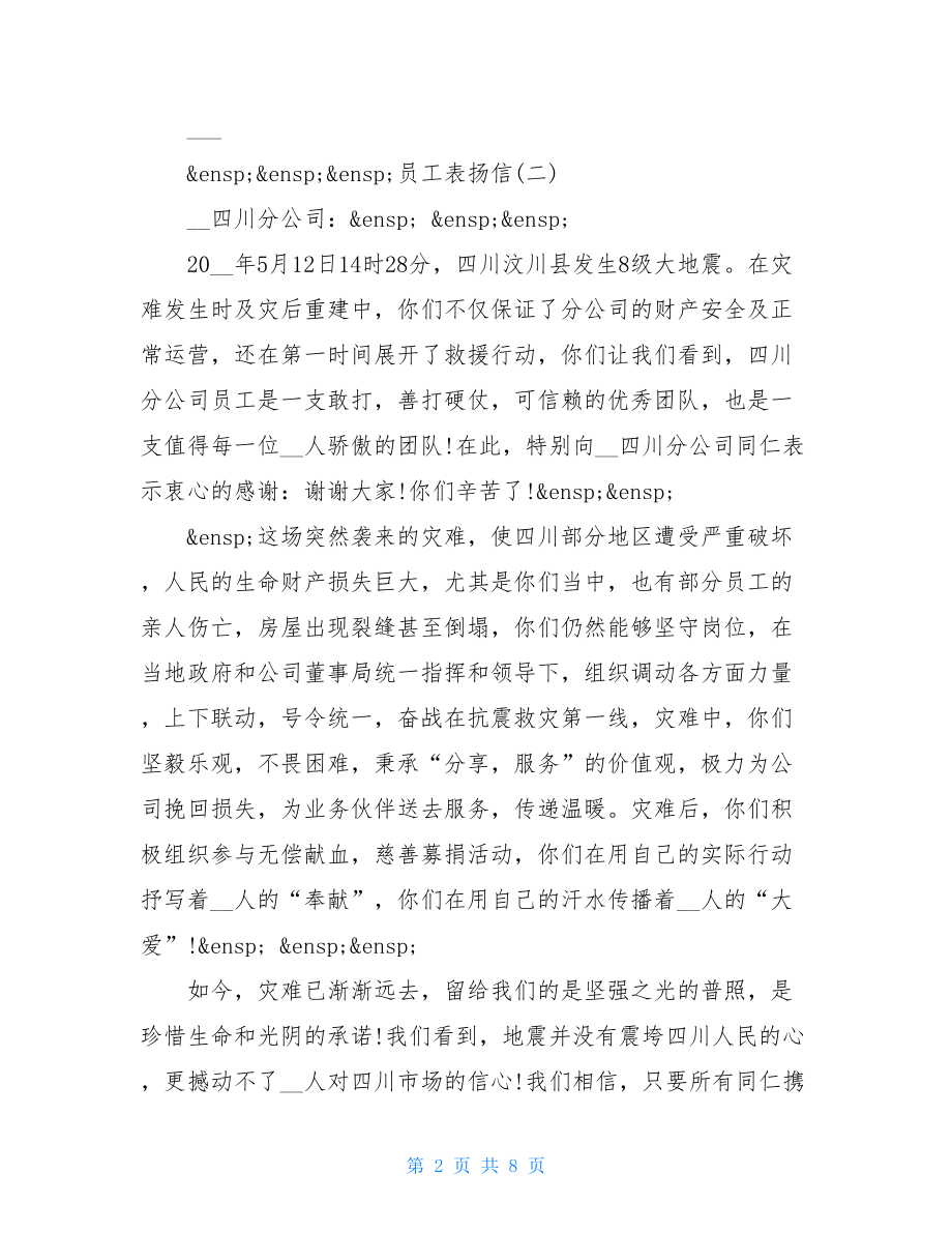 对员工的表扬信的五篇范文.doc_第2页