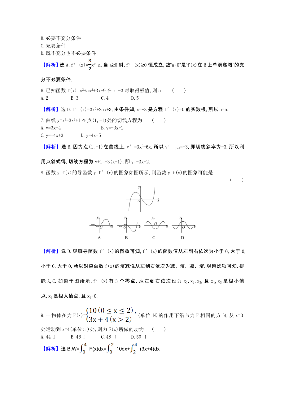 2021_2021学年高中数学第一章导数及其应用单元素养评价含解析新人教A版选修2_.doc_第2页