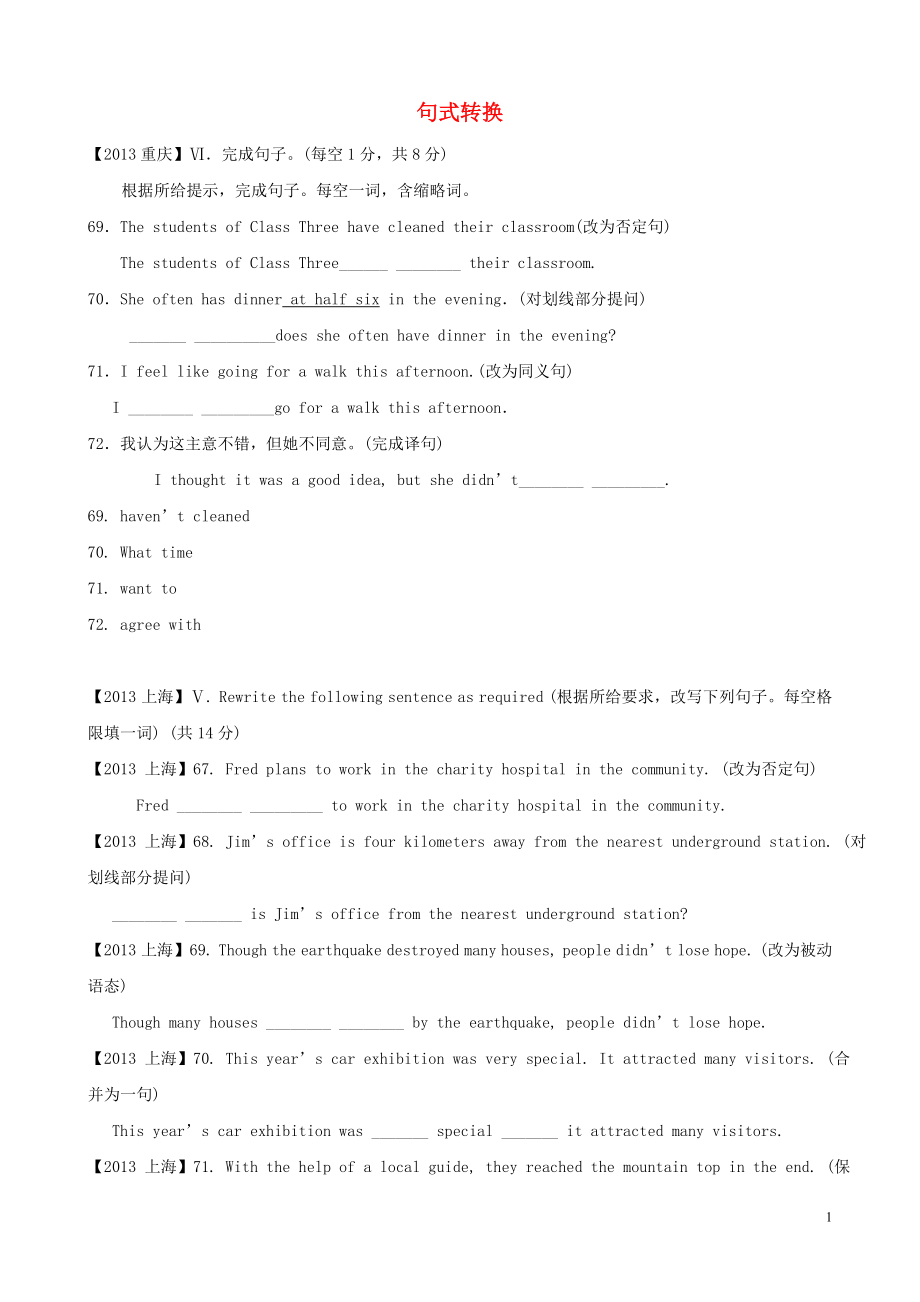 2013年中考英语汇编精讲26 句式转换.doc_第1页