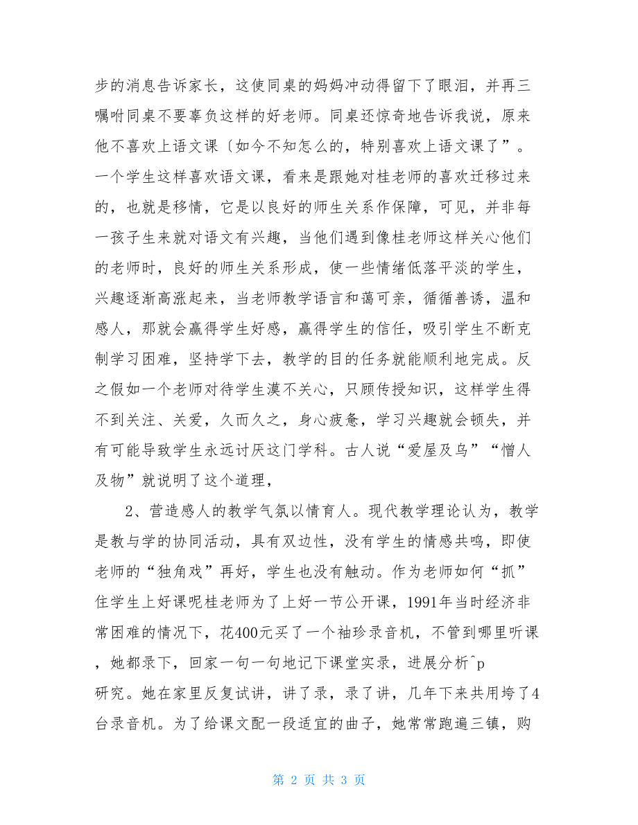 师德师风学习体会：以德育爱.doc_第2页