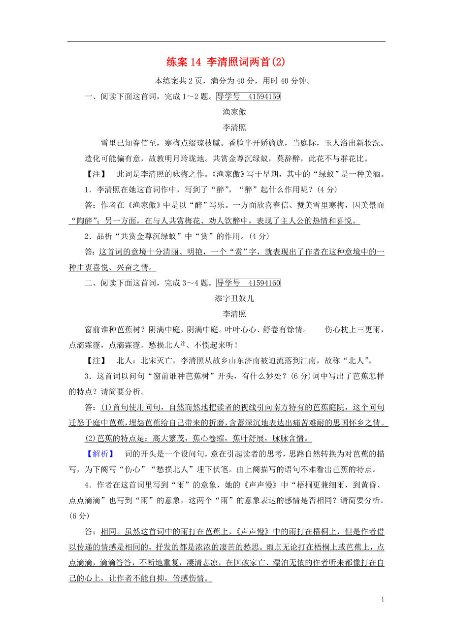 2021_2021学年高中语文练案14李清照词两首2新人教版必修.doc_第1页