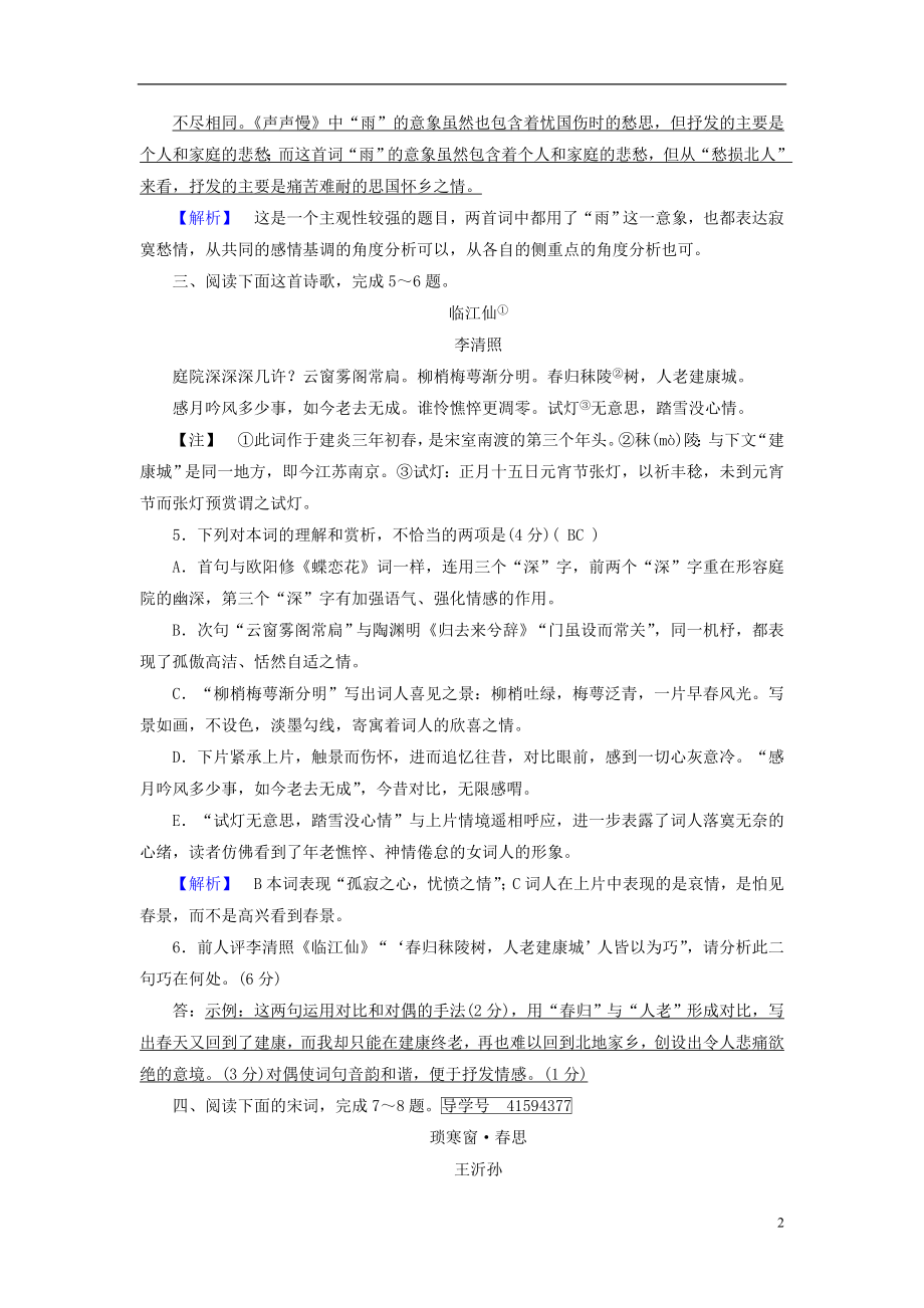 2021_2021学年高中语文练案14李清照词两首2新人教版必修.doc_第2页