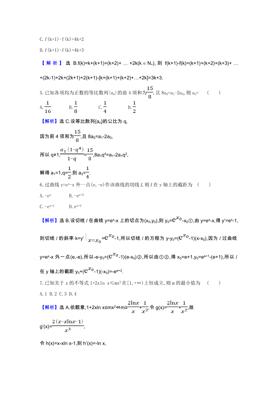 2021_2021学年新教材高中数学模块素养评价一含解析新人教B版选择性必修第三册.doc_第2页