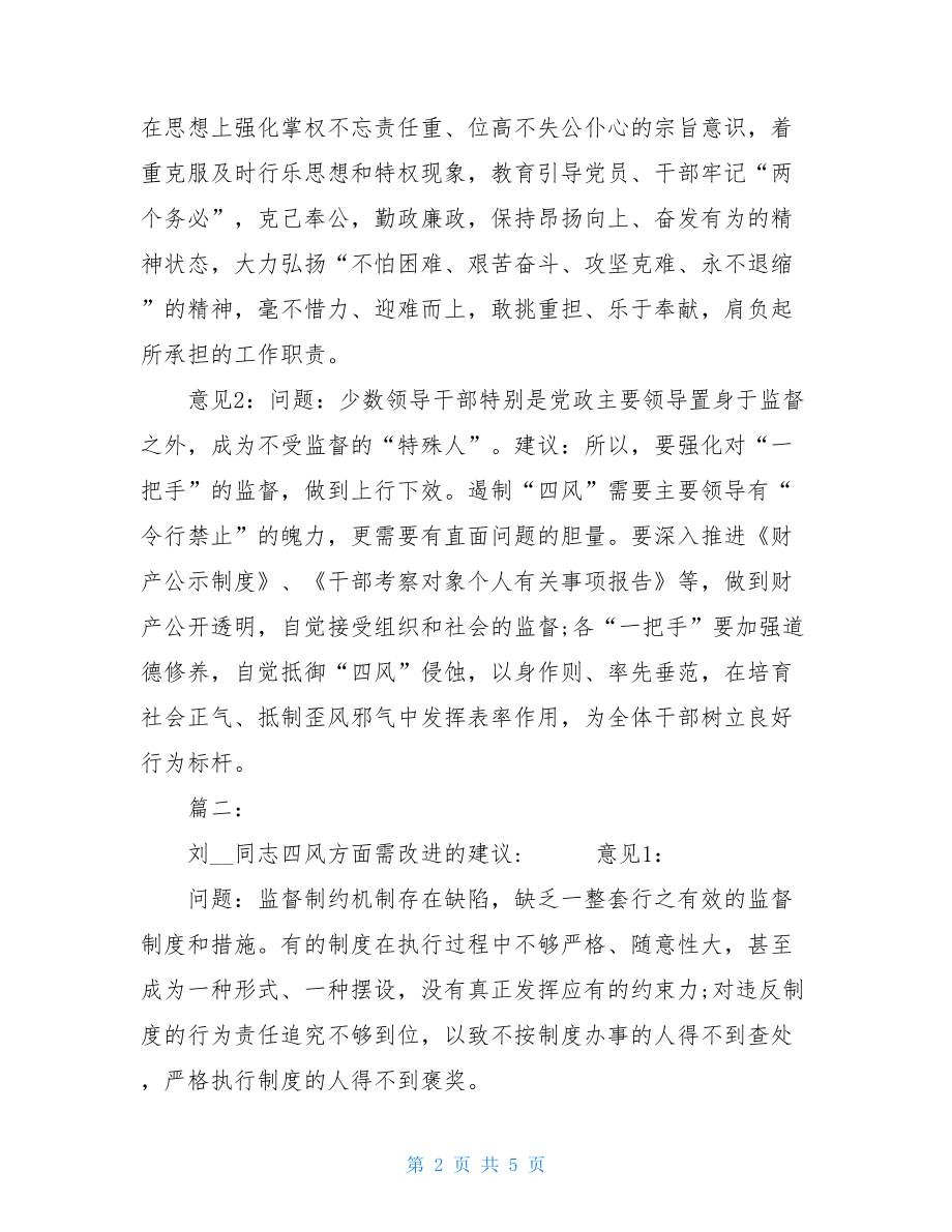 组织生活会支部委员之间谈心谈话记录-支委之间谈心谈话.doc_第2页